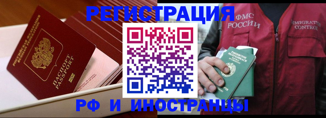 временная регистрация купить в Стрежевом